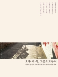 오후 세 시 그곳으로부터